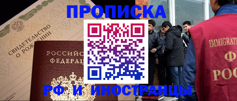 прописка ребенка в Киренске